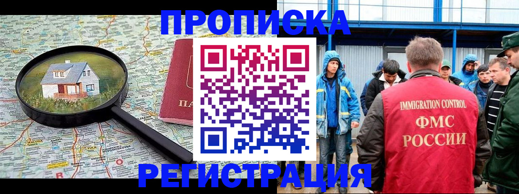 прописка в квартире в Камне-на-Оби