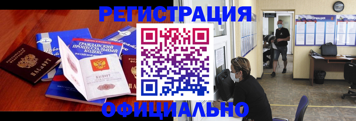 прописка штамп в Камне-на-Оби